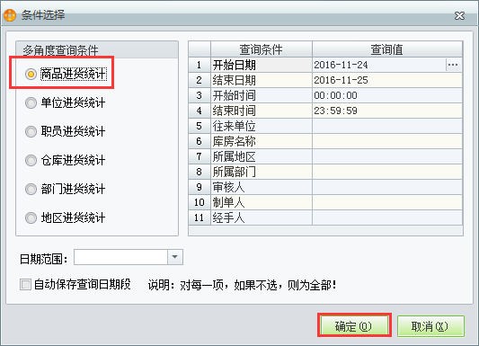 進(jìn)貨統(tǒng)計2.png