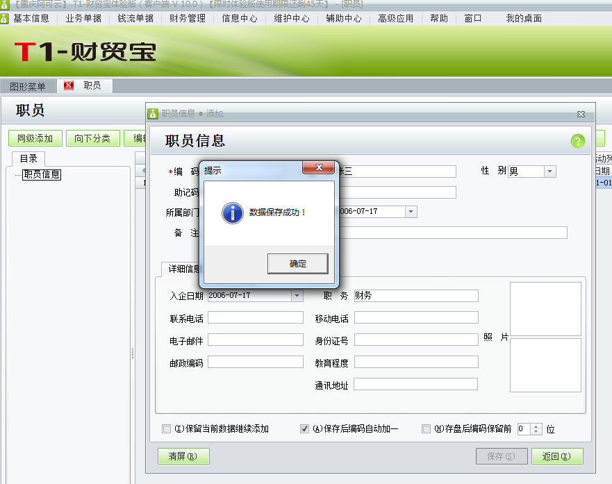 用友t1財(cái)貿(mào)寶10.如何添加業(yè)務(wù)員？