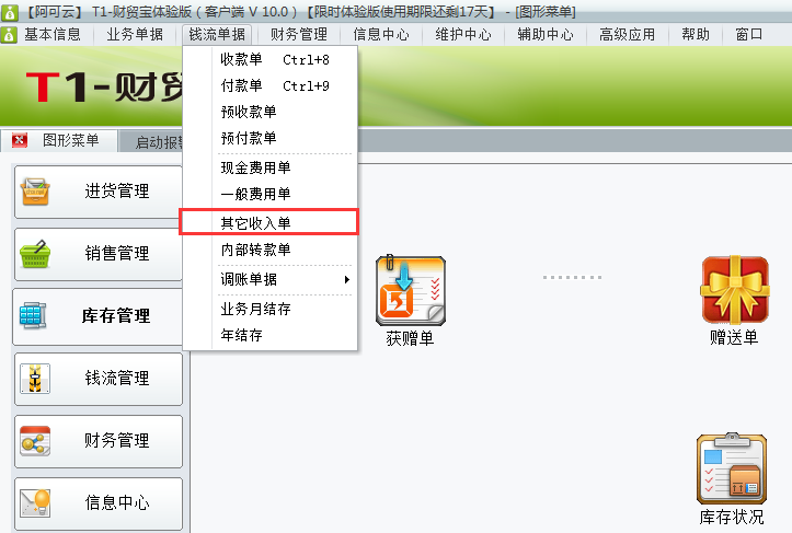 用友t1財(cái)貿(mào)寶10.0其他收入該如何處理？
