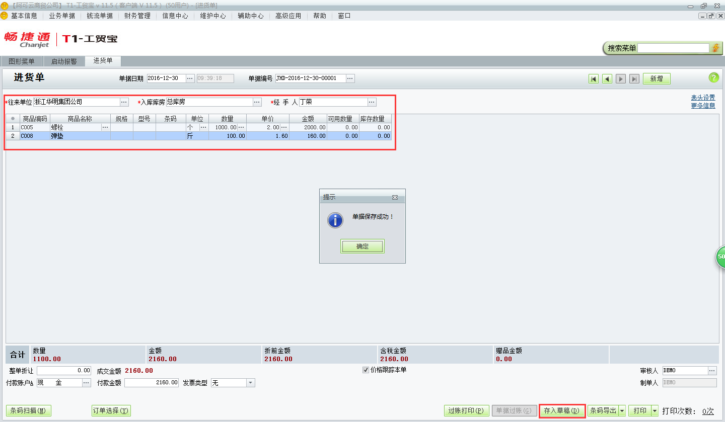 用友t1工貿(mào)寶11.5如何填制進貨入庫單？