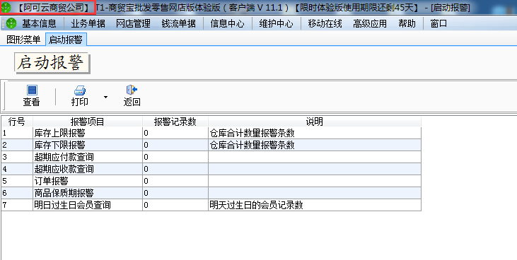 用友t1商貿(mào)寶網(wǎng)店版如何更改軟件顯示的單位名稱？