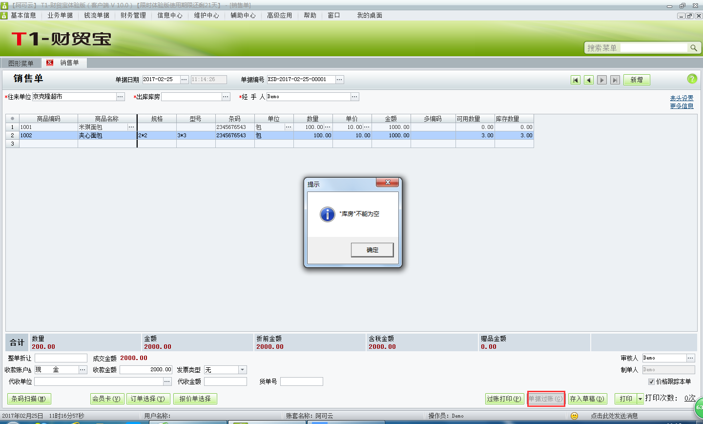 用友t1財貿(mào)寶10.0如何由銷售訂單生成銷售出庫單？