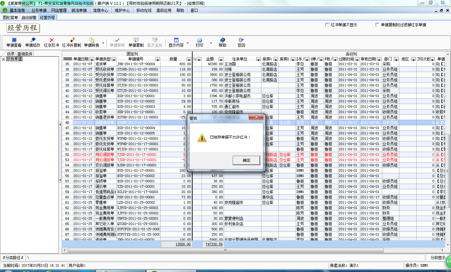 用友t1商貿(mào)寶網(wǎng)店版紅沖單據(jù)時提示 用友t1商貿(mào)寶網(wǎng)店版紅沖單據(jù)時提示