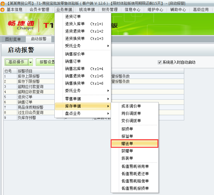 贈(zèng)送單1.png