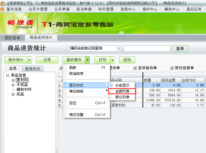 進(jìn)貨統(tǒng)計4.png
