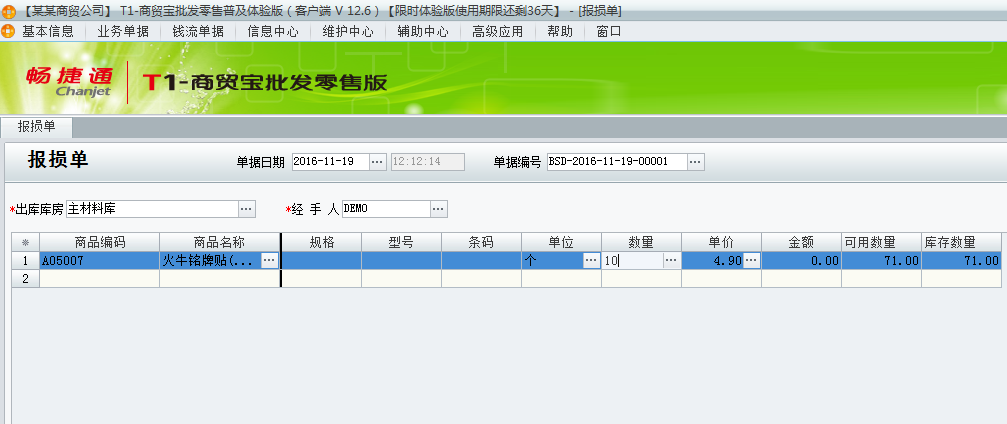 用友t1商貿(mào)寶批發(fā)零售普及版12.6庫(kù)存出現(xiàn)異常高于現(xiàn)庫(kù)存
