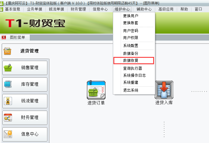 用友t1財貿(mào)寶10.0如何恢復(fù)備份數(shù)據(jù)？