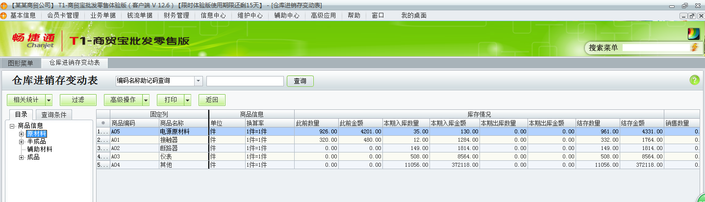 用友t1商貿(mào)寶批發(fā)零售版12.6的收發(fā)存匯總表在哪里查詢？