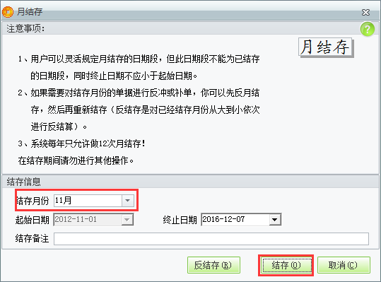 用友t1商貿(mào)寶服裝鞋帽版11.5如何進行月結存？