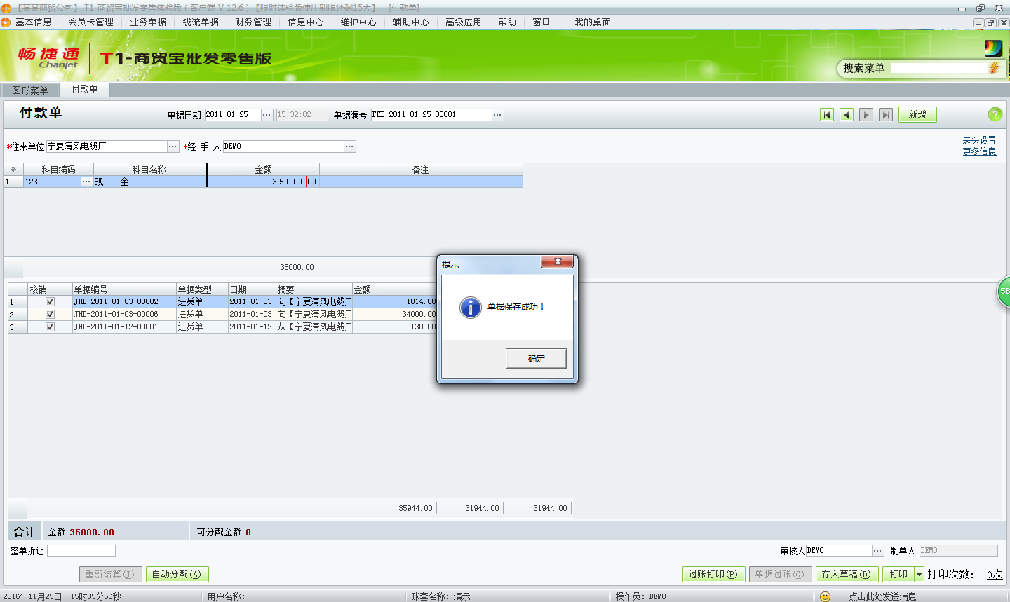 用友t1商貿(mào)寶批發(fā)零售版12.6如何填寫付款單？
