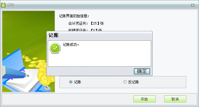 用友t1財(cái)貿(mào)寶10.0如何進(jìn)行憑證記賬？