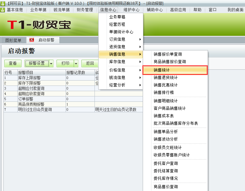 銷售統(tǒng)計1.png