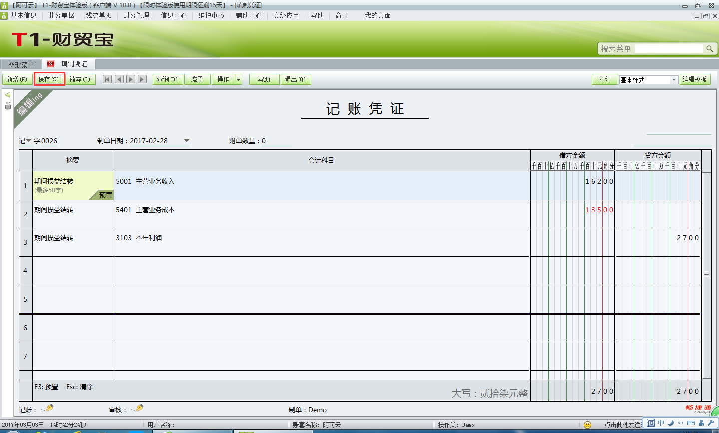 用友t1財(cái)貿(mào)寶10.0如何進(jìn)行期間損益結(jié)轉(zhuǎn)？