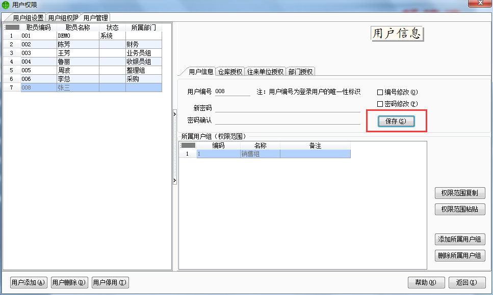 用友t1商貿(mào)寶網(wǎng)店版新添加的內(nèi)部職員如何設(shè)置登錄權(quán)限？
