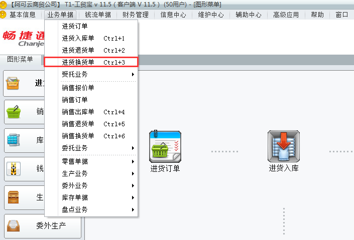 用友t1工貿(mào)寶11.5如何進行進貨退貨處理？