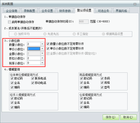 用友t1財貿(mào)寶10.0如何設(shè)置軟件里面的小數(shù)位數(shù)？