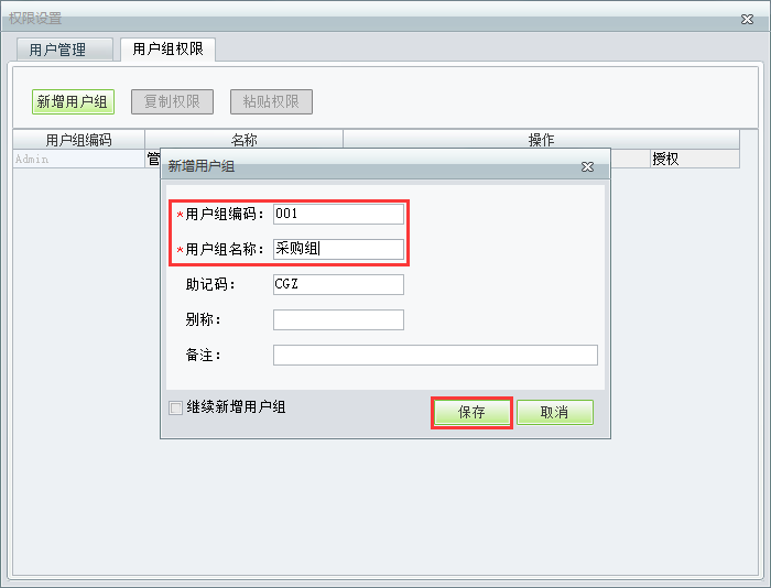 用友t1財(cái)貿(mào)寶10.0如何新增用戶組