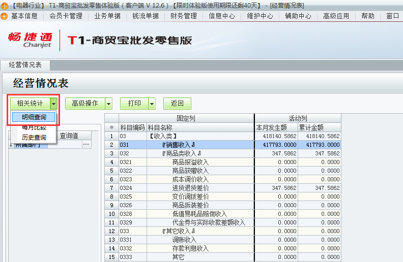 經(jīng)營(yíng)狀況表4.png
