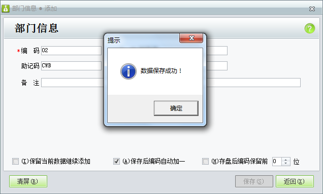 用友t財(cái)貿(mào)寶10.0如何添加部門檔案？