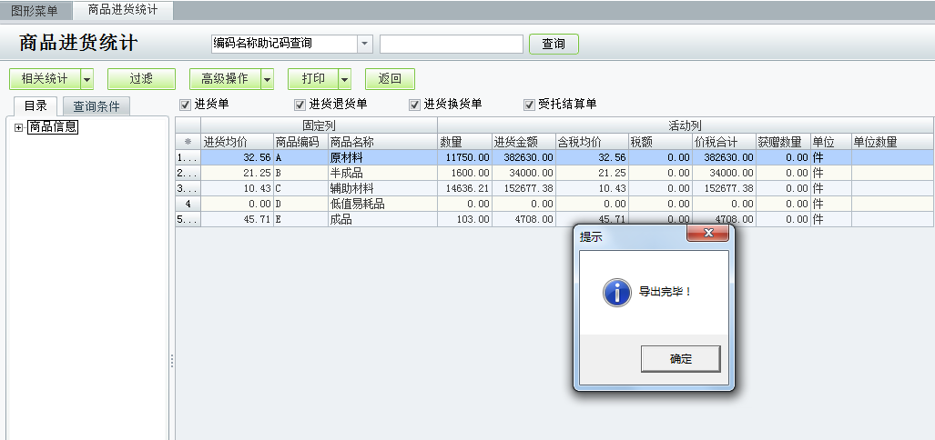 進貨統(tǒng)計導(dǎo)出excl3.png