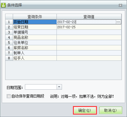 生成進貨入庫單2.png