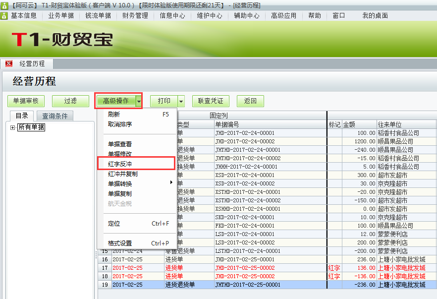 用友t1財貿(mào)寶10.0如何刪除進(jìn)貨退貨單？