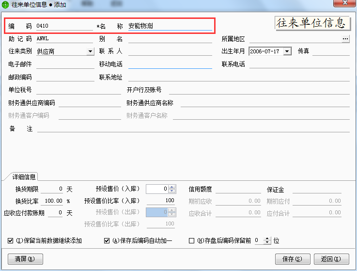 用友t1商貿(mào)寶網(wǎng)店版如何添加客戶(hù)和供應(yīng)商檔案？