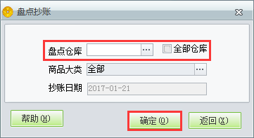 盤點業(yè)務4.png