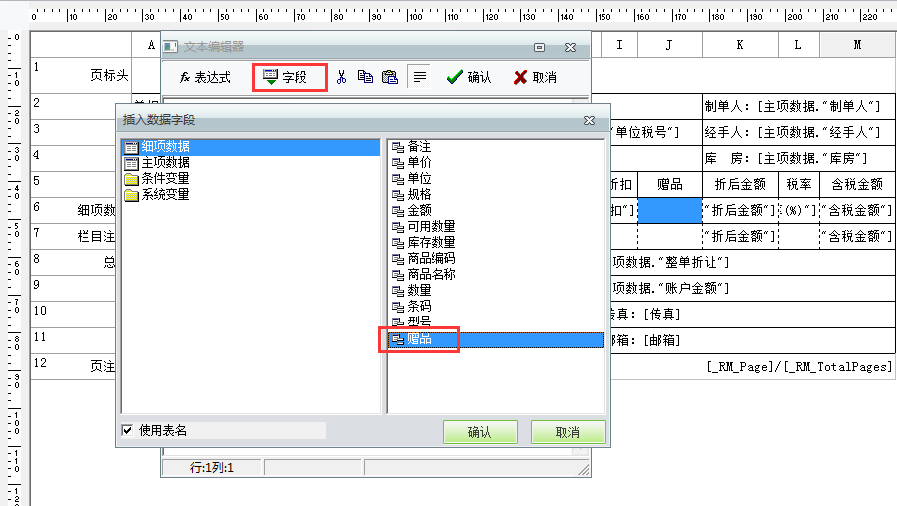 用友t1商貿(mào)寶批發(fā)零售版12.6單據(jù)上面的贈品打印出來怎么沒有標(biāo)識是否是贈品？