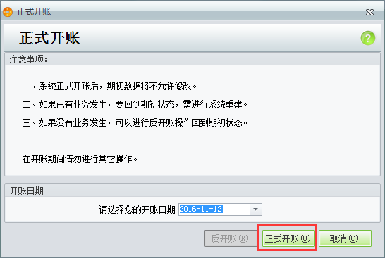 用友t1商貿(mào)寶批發(fā)零售普及版12.6單據(jù)過(guò)賬時(shí)提示“尚未進(jìn)行開(kāi)帳操作”是怎么回事？(圖文)(圖文)(圖文)(圖文)