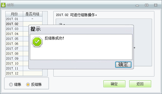 用友t1財貿(mào)寶10.0財務(wù)系統(tǒng)如何反結(jié)存？