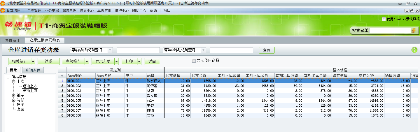 用友t1商貿(mào)寶服裝鞋帽版11.5如何查詢收發(fā)存匯總表？