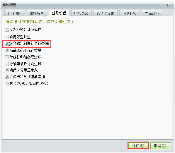 用友t1財貿(mào)寶10.0如何設(shè)置自動備份？