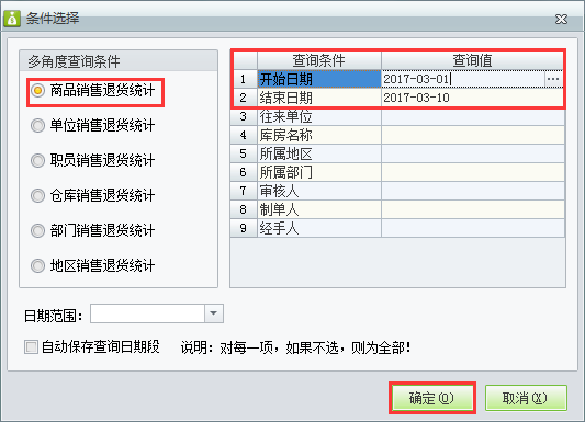 銷售退貨明細(xì)2.png
