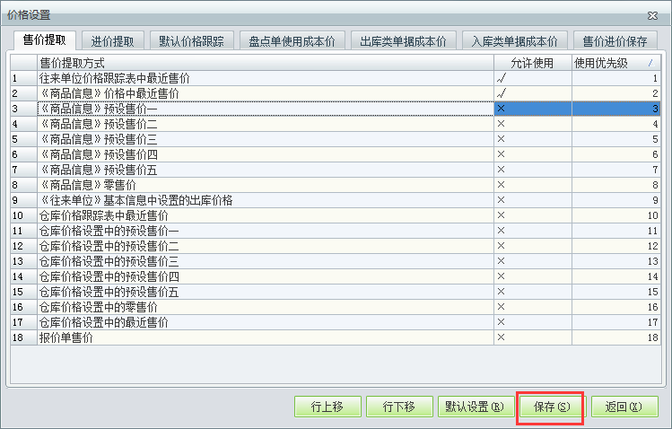 用友t1財貿(mào)寶10.0如何設(shè)置單據(jù)的帶出價格？