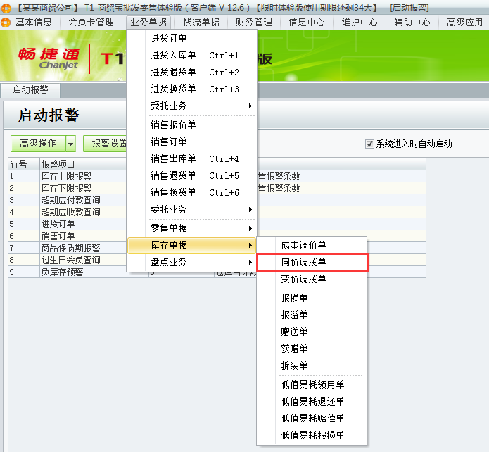 同價調(diào)撥.png