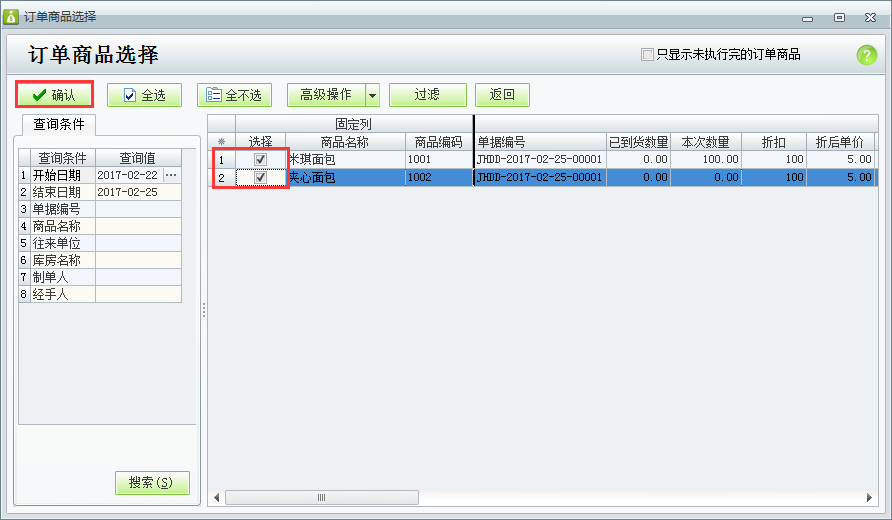 生成進貨入庫單3.png