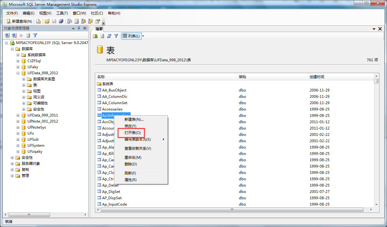如何打開sql2005中數(shù)據(jù)庫中的表？