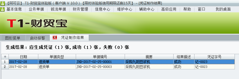 用友t1財(cái)貿(mào)寶10.0如何根據(jù)采購(gòu)入庫(kù)單生成憑證？