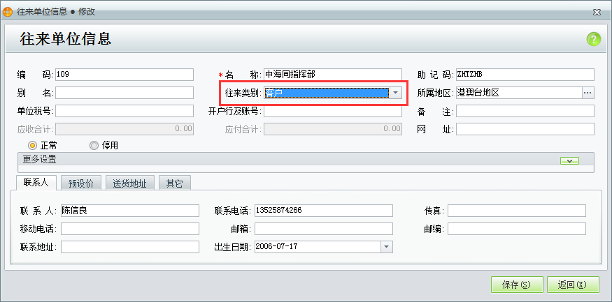 用友t1商貿寶批發(fā)零售版12.6已經增加了客戶檔案但是在做銷售單時無法選中該客戶怎么回事？