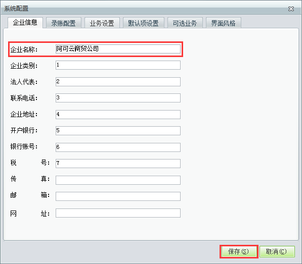 用友t1商貿寶批發(fā)零售版12.6軟件界面為什么顯示的是某某商貿公司不是自己單位名稱？