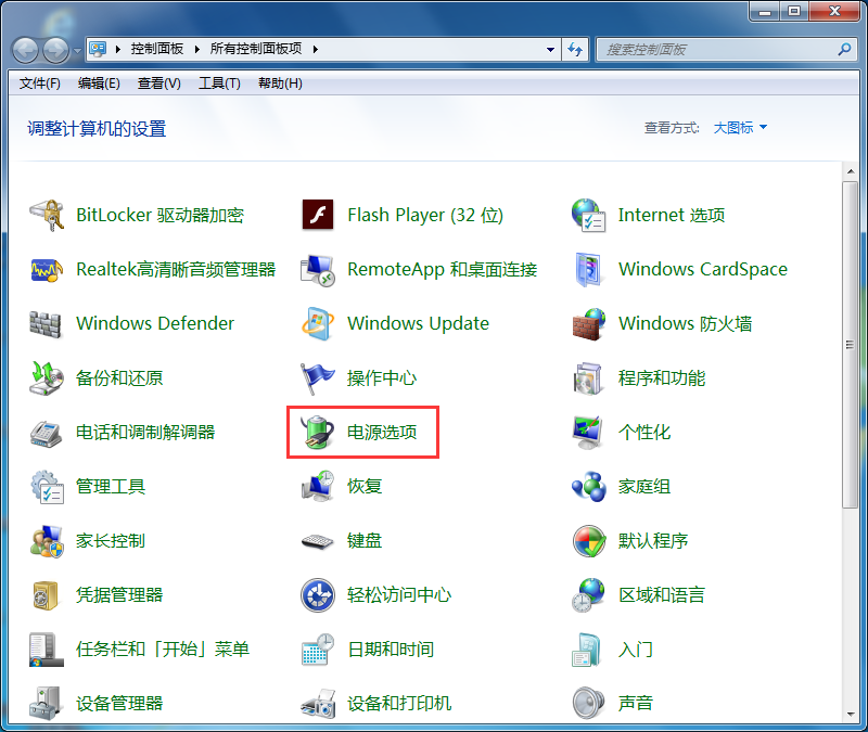 控制面板電源選項(xiàng).png