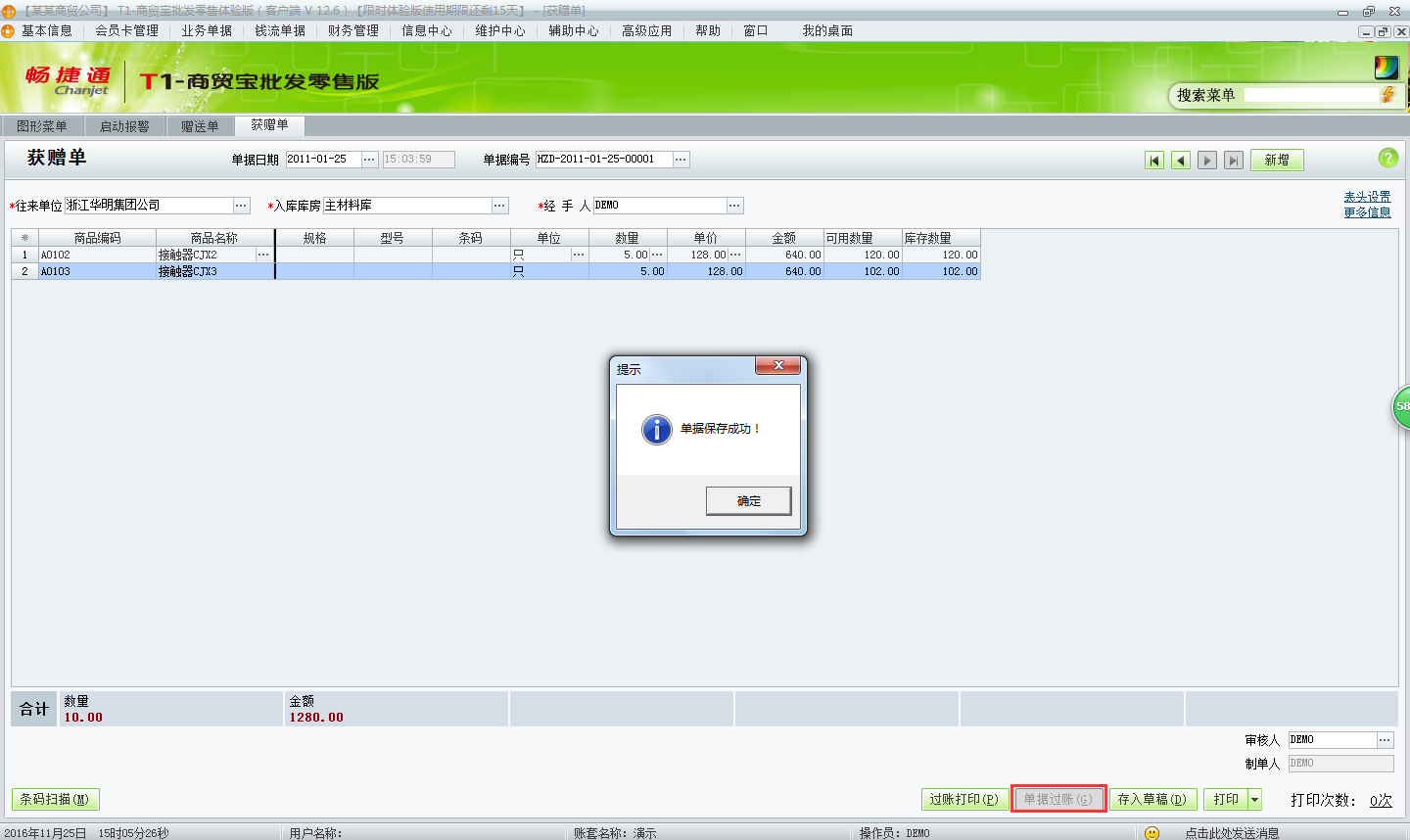 用友t1商貿(mào)寶批發(fā)零售版12.6如何新增獲贈單？