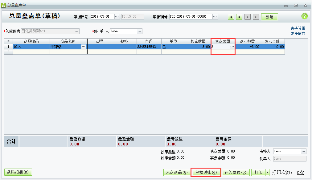 用友t1財(cái)貿(mào)寶10.0如何進(jìn)行庫(kù)存盤點(diǎn)？