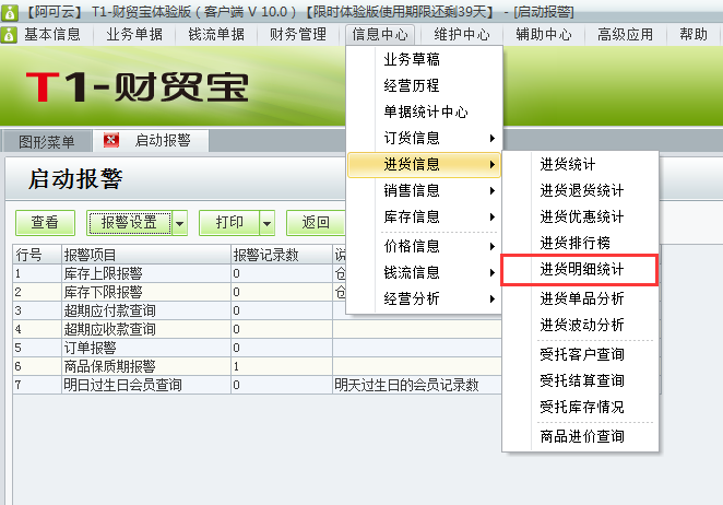 進(jìn)貨明細(xì)1.png