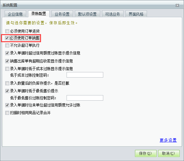 用友t1商貿寶批發(fā)零售版12.6需要由銷售人員填制訂單之后才能銷售出庫怎么設置？