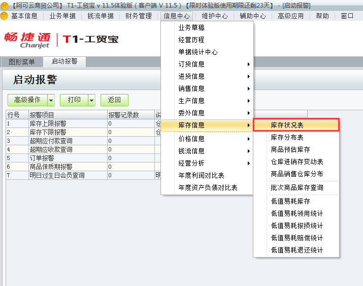 庫(kù)存狀況表1.png