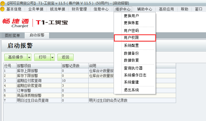 用戶(hù)權(quán)限1.png