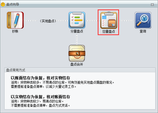 盤點業(yè)務5.png