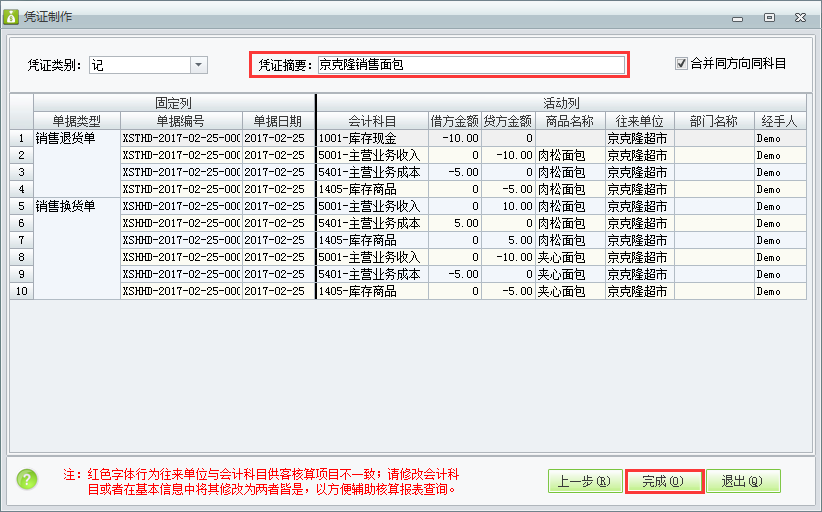 用友t1財(cái)貿(mào)寶10.0銷售業(yè)務(wù)如何生成憑證？